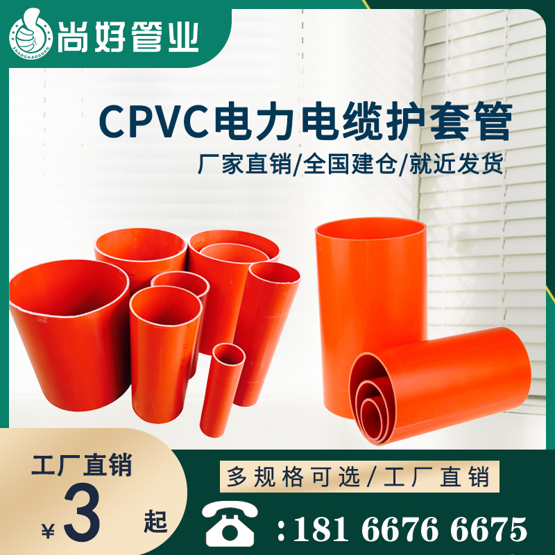 都匀CPVC高压电力管