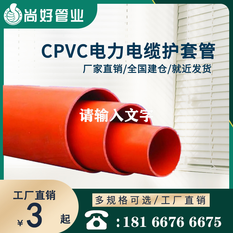 都匀PVC电力护套管