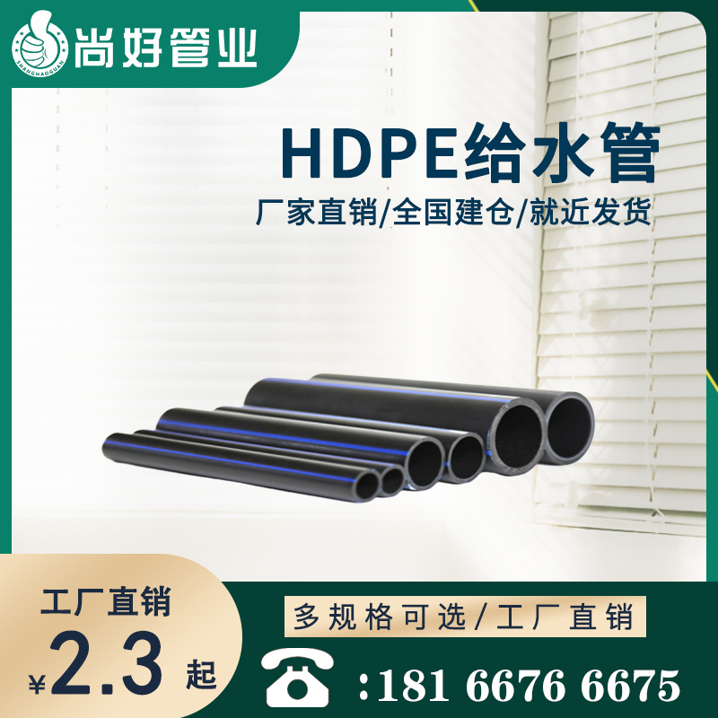 都匀HDPE给水管材