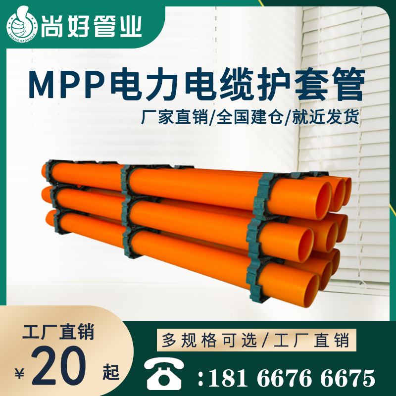 都匀MPP电缆保护管