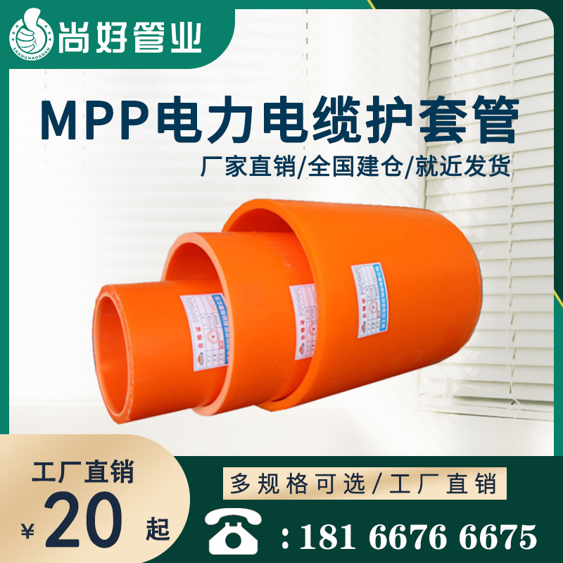 都匀MPP电力管