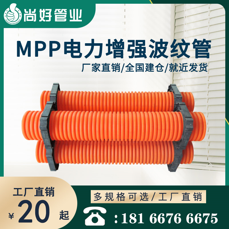 都匀都匀MPP电力增强波纹管