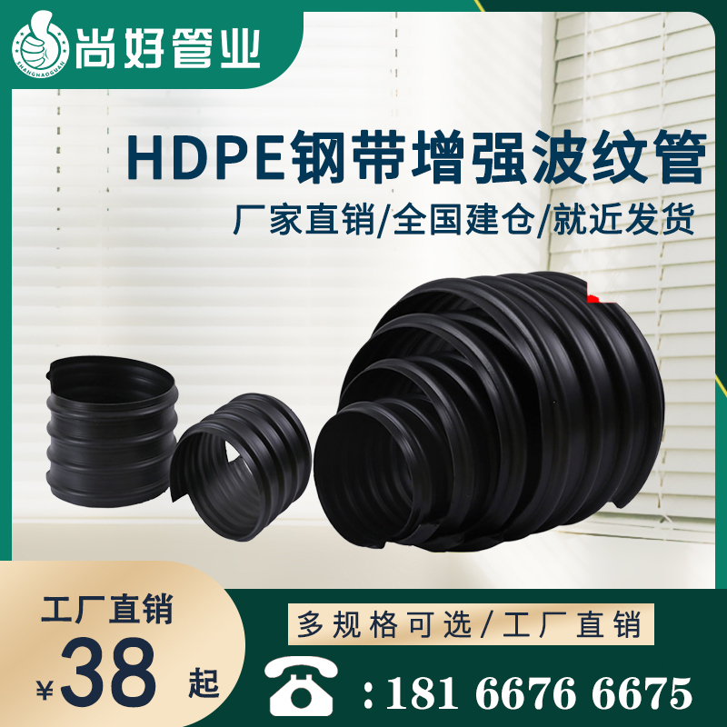 都匀HDPE钢带增强螺旋波纹管