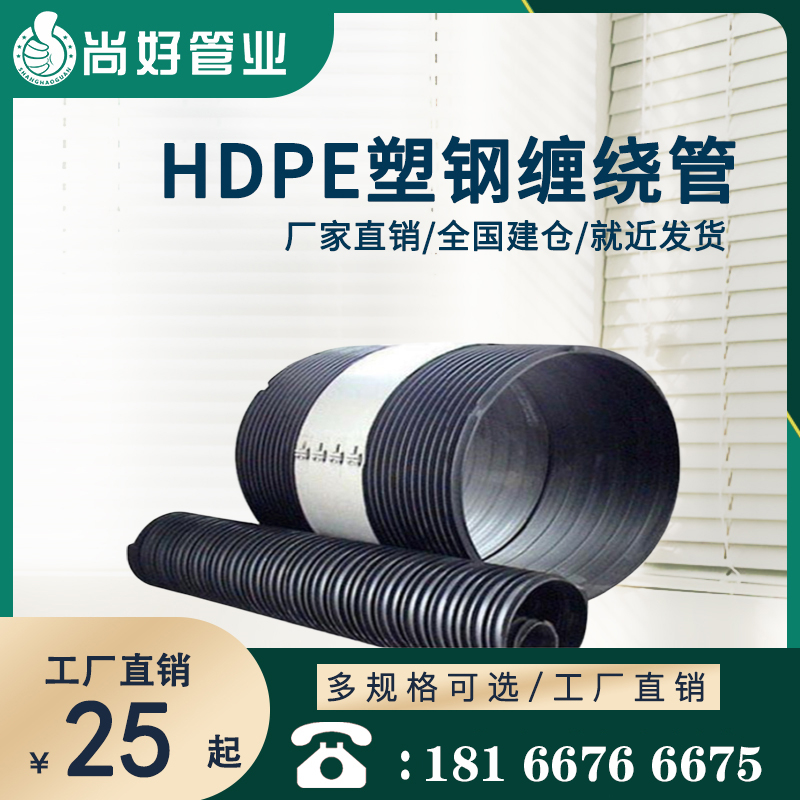 都匀都匀HDPE中空壁塑钢缠绕管