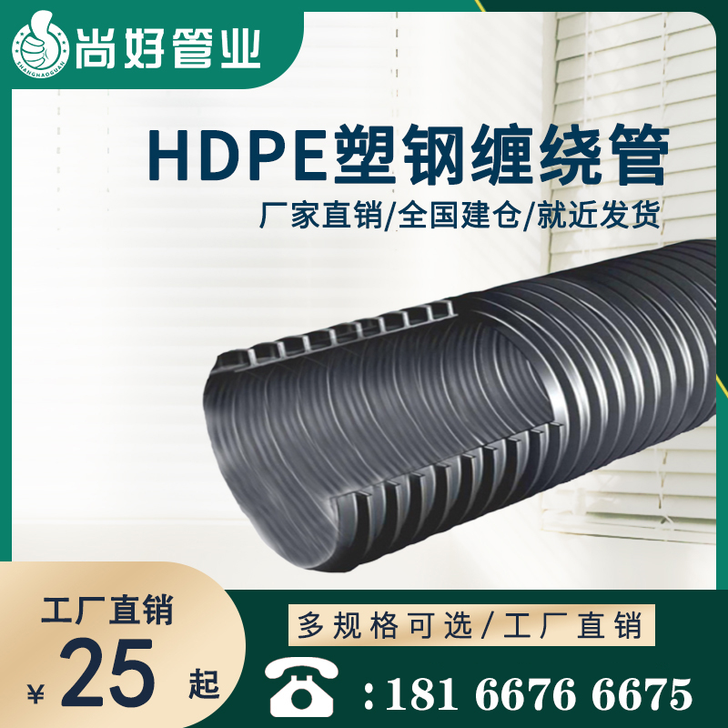 都匀都匀HDPE塑钢缠绕管